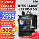 微星（MSI）13代i5 13400F升14400F/RTX3060/5060電競(jìng)吃雞游戲辦公設(shè)計(jì)渲染臺(tái)式組裝電腦主機(jī)整機(jī)DIY組裝機(jī) 配置二i5 14400F丨512G丨1060 6G