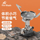 火楓（FIRE-MAPLE）戶外爐具青峰一體式爐頭野外防風(fēng)灶具野營(yíng)小灶具迷你便攜氣爐炊具 青峰一體式爐頭