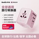 英特曼USB出國轉(zhuǎn)換插頭全球通用/插排插座轉(zhuǎn)換頭/多國旅游電源轉(zhuǎn)換器/英標(biāo)歐標(biāo)美標(biāo)香港日本韓國Typec粉