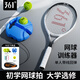 361°網(wǎng)球拍男女初學(xué)者專(zhuān)業(yè)網(wǎng)拍單只帶線(xiàn)自練神器回彈訓練套裝 