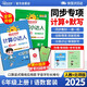 陽光同學(xué) 2025秋新版 計算+默寫小達(dá)人語文人教數(shù)學(xué)北師版（全套2冊）六年級上冊同步教材計算口算心算一課一練默寫聽寫訓(xùn)練天天練