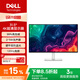 戴爾（DELL）31.5英寸 4K超清顯示器 內置揚聲器 120Hz FreeSync技術(shù) 硬件防藍光 辦公娛樂(lè )設計顯示器 S3225QS