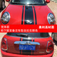 君臣樂(lè )【全新】適配寶馬mini車(chē)貼拉花Cooper JCW拉花F56/R55/F60機蓋改 寬體款(奧利高)