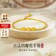 老廟黃金手鏈女古法金四瓣花足金碎碎金盤纏手鏈?zhǔn)执?約6.7g