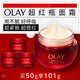 玉蘭油（OLAY）超紅瓶面霜滋潤版50g抗皺緊致抗衰老女士保濕面霜生日禮物送女友