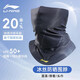 李寧（LI-NING）騎行防曬面罩男款魔術(shù)頭巾冰絲圍脖套夏季填薄款面巾女士戶(hù)外防蚊