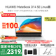 華為【國家補貼20%】MateBook D14 Linux版 酷睿處理器 商務辦公學習全能輕薄筆記本電腦 SE丨i5-1240P 16G+512G 皓月銀 店鋪預裝Windows版(未激活)