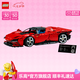 樂高（LEGO）積木 機械組系列 紅色法拉利跑車賽車拼裝玩具男孩七夕情人節(jié)禮物 42143 法拉利Daytona SP3
