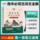 2026版考點(diǎn)幫高中必背古詩(shī)文全解新課標高中文言文古詩(shī)詞曲背誦一本通高一二三必修語(yǔ)文練習 高中必背古詩(shī)文全解
