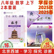 2025秋/25春學(xué)習(xí)探究診斷 八年級數(shù)學(xué)上冊下冊 2本全套裝 地質(zhì)16/15 北京西城學(xué)探診初中同步練習(xí)初二8年級八上八下八數(shù)上、下