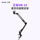 艾肯 iCON MB-10麥克風(fēng)話(huà)筒小懸臂支架 錄音棚主播唱歌支架配件設備