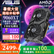 華碩AMD RX 9060XT 8G 雪豹/大師組裝電腦顯卡臺式機電腦游戲顯卡暢玩三角洲/PUBG/黑神話(huà)悟空 DUAL RX9060XT 8G 雪豹