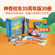 神奇校車35周年紀(jì)念版 30冊(cè) Magic School Bus 35th Anniversary Collection 30冊(cè) 英文原版讀物  小學(xué)教輔