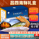 【現貨】呂四海鮮禮盒中秋送禮節日高端生鮮大禮包禮盒組合裝食材 698型禮盒8件 8斤