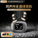 ESSONIO意大利品牌【品牌補(bǔ)貼15%】【翻譯耳機(jī)TOP】新款不入耳144語種互譯同聲傳譯出國旅游翻譯神器 紳士黑 【終身免費(fèi)會員+可聽歌】