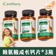 caremany賴氨酸成長鈣片CareMany青少年兒童補(bǔ)鈣鐵鋅維生素正品 1 3瓶裝【強(qiáng)化拉升】