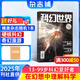 科幻世界雜志 2025年9月起訂閱 1年共12期 科幻小說連載故事書 雜志鋪雜志訂閱幻想小說劉慈欣曾連載三體流浪地球青少年初高中學生課外閱讀小說故事非合訂本過期刊