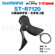 禧瑪諾105 UT R7170 R8170公路車(chē)自行車(chē)2*12速電子變速器套件R7120手變 單邊(左右備注)
