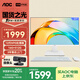 AOC國家補貼20%大師926 27英寸高清學習商用辦公一體機電腦臺式主機(12代N95 16G 512G WIFI鍵鼠) 白