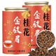 【胖東來品質(zhì)】特級金駿眉桂花紅茶新春茶葉武夷紅茶桂花紅茶濃香 [送禮]精挑特選250克*2罐配禮袋 傳統(tǒng)窨香桂花金駿眉