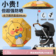 八海鳥嬰兒車遮陽(yáng)傘寶寶三輪車通用手推兒童車傘遛娃神器防曬太陽(yáng)雨傘