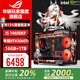 華碩ROG全家桶i9 14900KF華碩RTX5080主機5070Ti臺式電腦組裝機高端電競游戲直播設計渲染視頻剪輯整機 配置1:i5 14600KF+華碩5060Ti