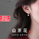 夢黛麗品牌耳飾女【山茶花設(shè)計(jì)】2025氣質(zhì)高級(jí)感小眾森系仿珍珠小花耳環(huán) 珍珠小花耳環(huán)【本地倉、次日達(dá)】