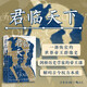 汗青堂叢書149·君臨天下 一部恢宏的世界帝王群像史 劍橋歷史學家解碼古今權(quán)力本質(zhì)