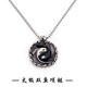 復(fù)古中式太極雙魚項(xiàng)鏈男士長款八卦情侶毛衣鏈道字吊墜生日禮物 太極雙魚項(xiàng)鏈