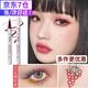 novo眼線(xiàn)筆防水防汗持久不暈染極細(xì)速干彩色眼線(xiàn)液筆舞臺(tái)妝初學(xué)者新手 07#酒紅色