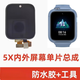 米兔適用小米米兔兒童電話(huà)手表原裝屏幕4C5C6C4X5X5PRO6X7A7X維修寄修 5X內外屏總成+膠水工具