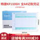 暢捷表單 同用友KPJ106H激光A4紙尺寸記賬憑證打印紙橫版暢捷通電腦財(cái)務(wù)會(huì)計(jì)軟件T3T6U8NC 暢捷KPJ106H正裝(1000份)