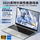 愛智科2025新款酷睿i9級筆記本電腦15.6英寸大屏輕薄辦公設(shè)計(jì)電競游戲本 【4K超清大屏+超大電池】月光銀 32G極速運(yùn)行+512GB固態(tài)硬盤