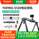 TOPRIG致迅TOPRIGS120電動視頻滑軌雙軸120cm攝影攝像單反相機(jī)360°環(huán)繞靜音跟焦延時拍攝專業(yè)防抖可手動 S120  官方標(biāo)配+電池+支撐桿+云臺