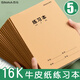 西瑪（SIMAA）16K/34張縫線(xiàn)練習本 記事本筆記本子 牛皮紙封面練習本 軟抄本課堂作業(yè)本5本裝