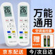 UUELE萬能空調遙控器通用款全部適用格力美的海爾TCL奧克斯格蘭仕小天鵝揚子松下海信志高掛式立式柜機 超好用空調萬能通用*贈電池