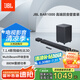 JBL BAR1000回音壁電視音響 7.1.4杜比全景聲家庭影院Soundbar 藍(lán)牙低音炮高端家用智能音箱套裝