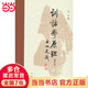 訓(xùn)詁學(xué)原理（增補(bǔ)本）