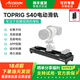 致迅科技TOPRIG S40/S60/S120電動視頻滑軌視頻錄像手機單反微單相機三腳架便攜攝影拍攝可手動 TOPRIG S40 官方標配+NP-F550電池