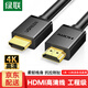 綠聯(lián)HDMI線2.0版 4K數(shù)字高清線 3D視頻線工程級(jí)筆記本電視投影儀大屏裝修穿管視頻線顯示器連接線 2米