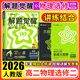 高二解題覺(jué)醒選修二選修三2026高中解題覺(jué)醒選擇性必修第二三冊 同步高二選修23高考解題覺(jué)醒必刷題 【選修2】物理選修二 人教版