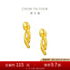 周大福 生肖蛇靈蛇耳釘黃金耳飾(工費(fèi)520)約3.3g EOF1286七夕禮物