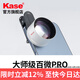 卡色（Kase）大師級(jí)百微鏡頭Pro Plus 手機(jī)微距鏡頭高清拍攝花卉植物細(xì)節(jié)微觀背景虛化聚焦主體攝影配件 百微Pro轉(zhuǎn)接環(huán)【可轉(zhuǎn)52mm】