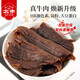 太豐 古法鹵牛肉干辣味252g寧波特產(chǎn)手撕牛肉干片開(kāi)袋即食休閑零食
