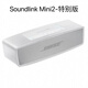 BOSEBOSE Soundink Mini2藍牙揚聲器迷你2特別版藍牙音響移動便攜式 現(xiàn)貨秒發(fā)=全新原裝正品美版=銀色