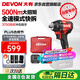 大有（Devon）京東集采JC系列20V電動(dòng)扳手500牛扭力鋰電風(fēng)炮 5765單電5.0快充S7