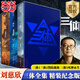 【認(rèn)準(zhǔn)正版】三體全冊(cè)正版原版 劉慈欣 原著正版三體123全套三冊(cè)全集 三體紀(jì)念版全套 官方正版-假一罰十