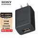 索尼（SONY） 相機原裝數(shù)據(jù)線 ZV1 RX100M7黑卡 A7M2/A7S2/A7R2 A6500/6400/6300/6100/6000/5100直充電器 AC-UUD12單獨USBA口充電頭【