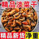 新曬特大號淡菜干500g海虹非特級野生青口貝干貨貝類(lèi)海鮮貽貝干 中大號淡菜干250g【約2-2.5cm】