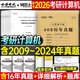 2026年考研計算機408歷年真題真刷試卷刷題庫練習題模擬卷2025操作系統(tǒng)數(shù)據(jù)結構網(wǎng)絡組成原理26王道學科專業(yè)基礎綜合資料習題網(wǎng)課 計算機考研408真題【2009-2024】